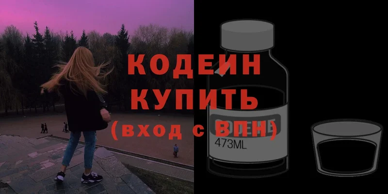 Кодеин Purple Drank  закладка  Кызыл 